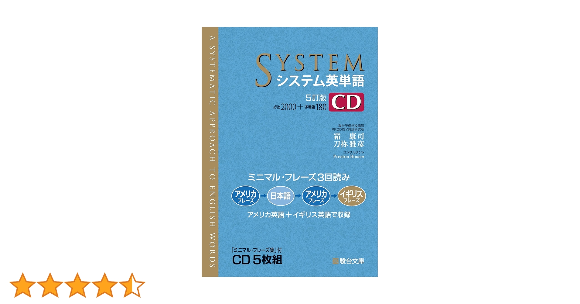 システム英単語 CD システム英単語Basic〈5訂版〉CD (システム英単語シリーズ) | 霜